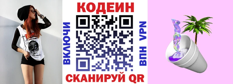 Купить  Новотроицк  Кодеиновый сироп Lean напиток Lean (лин) 